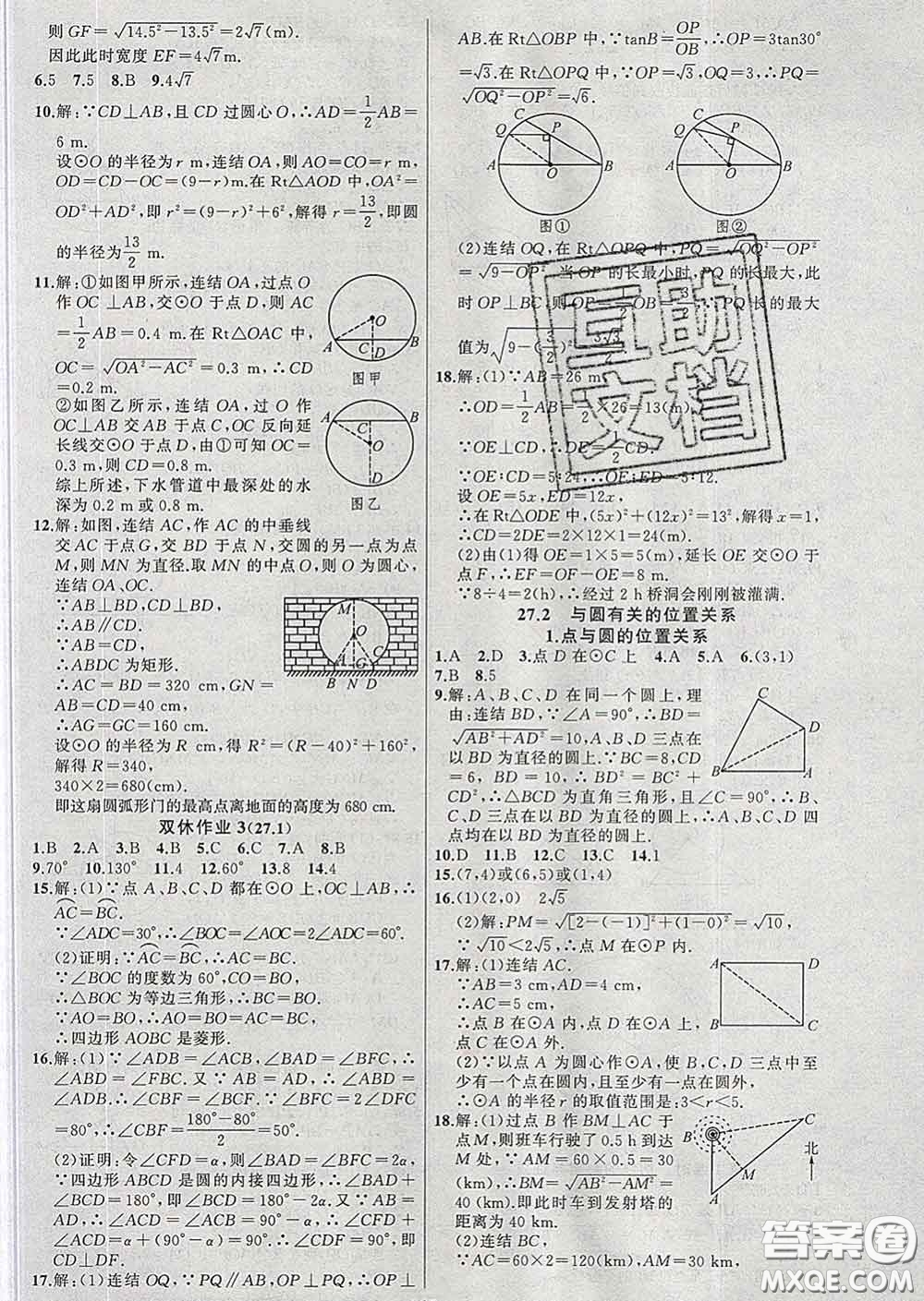 2020春黃岡100分闖關(guān)九年級數(shù)學(xué)下冊華師版答案