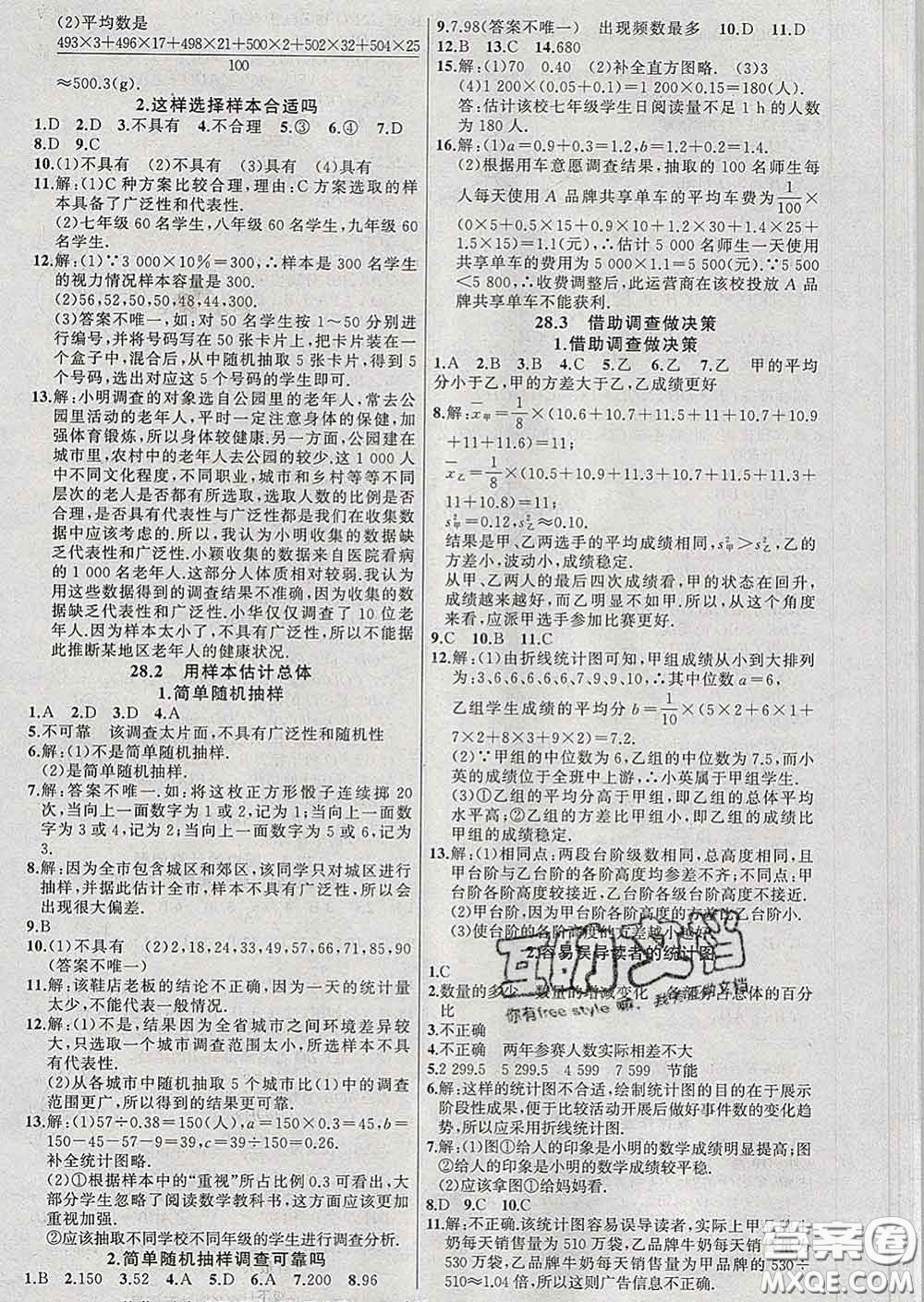 2020春黃岡100分闖關(guān)九年級數(shù)學(xué)下冊華師版答案