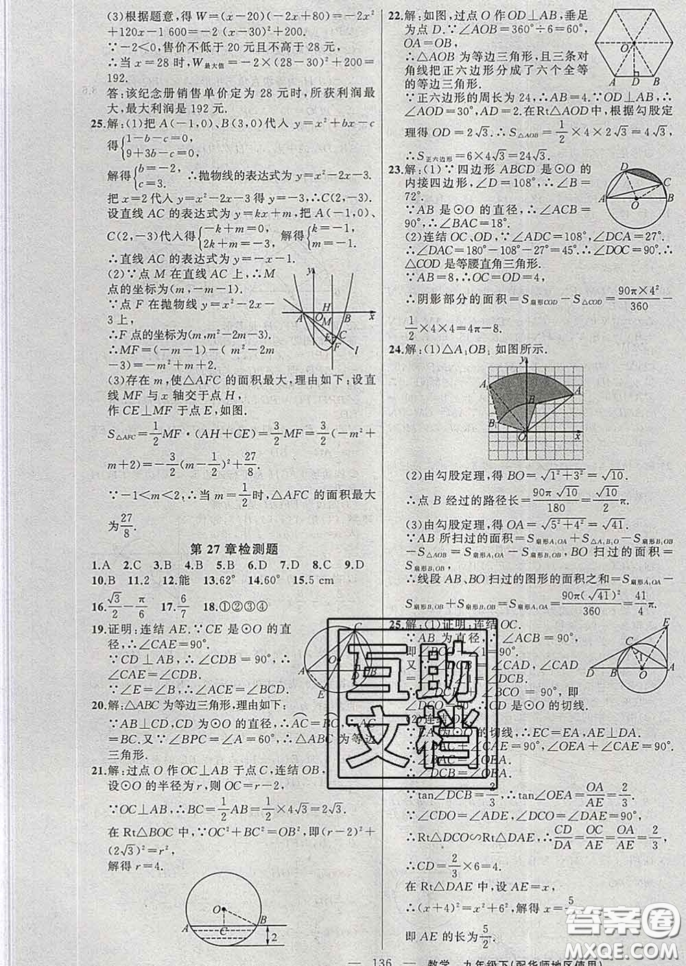 2020春黃岡100分闖關(guān)九年級數(shù)學(xué)下冊華師版答案