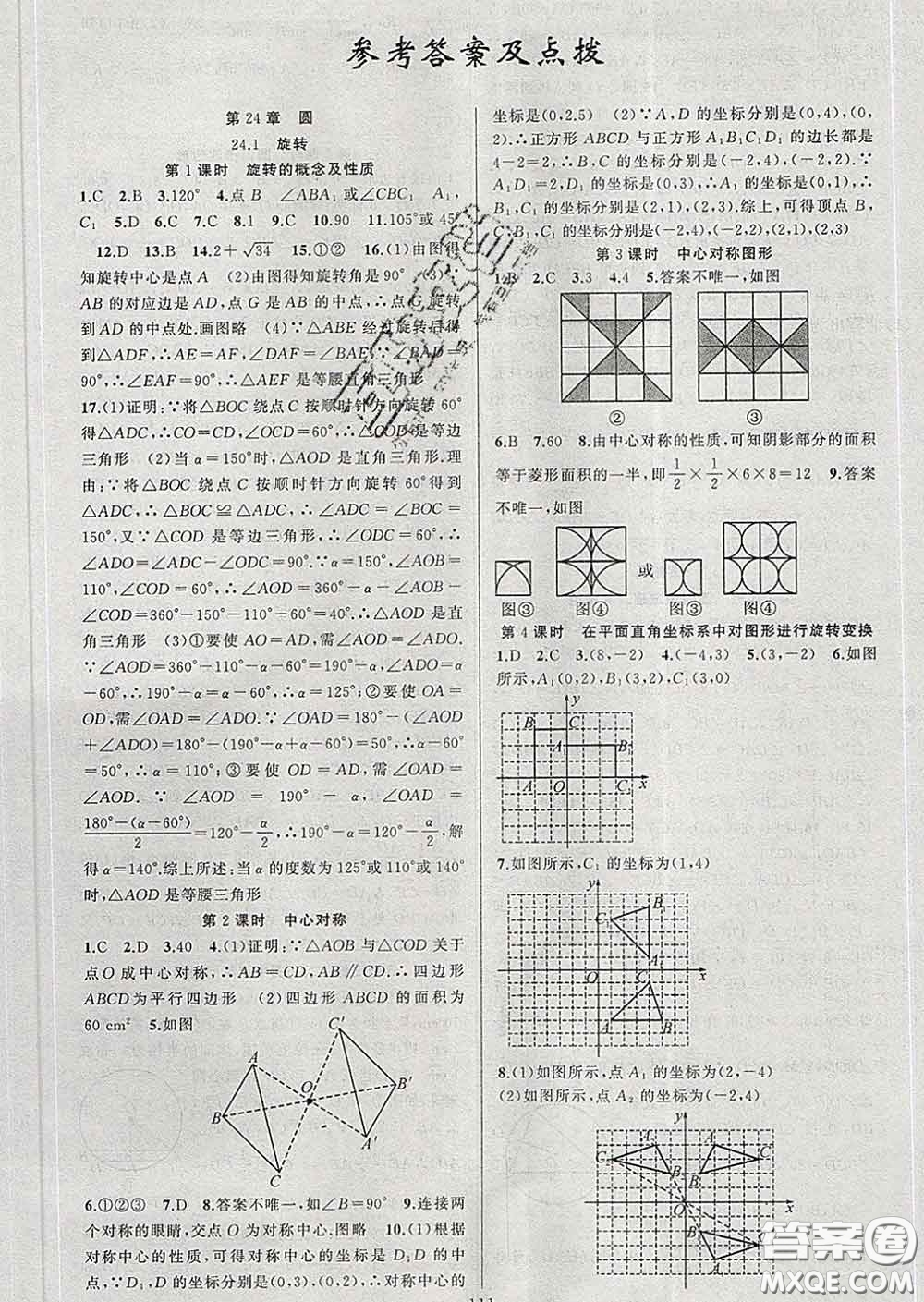 新疆青少年出版社2020春黃岡100分闖關(guān)九年級(jí)數(shù)學(xué)下冊滬科版答案