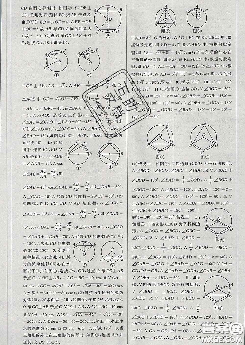 新疆青少年出版社2020春黃岡100分闖關(guān)九年級(jí)數(shù)學(xué)下冊滬科版答案