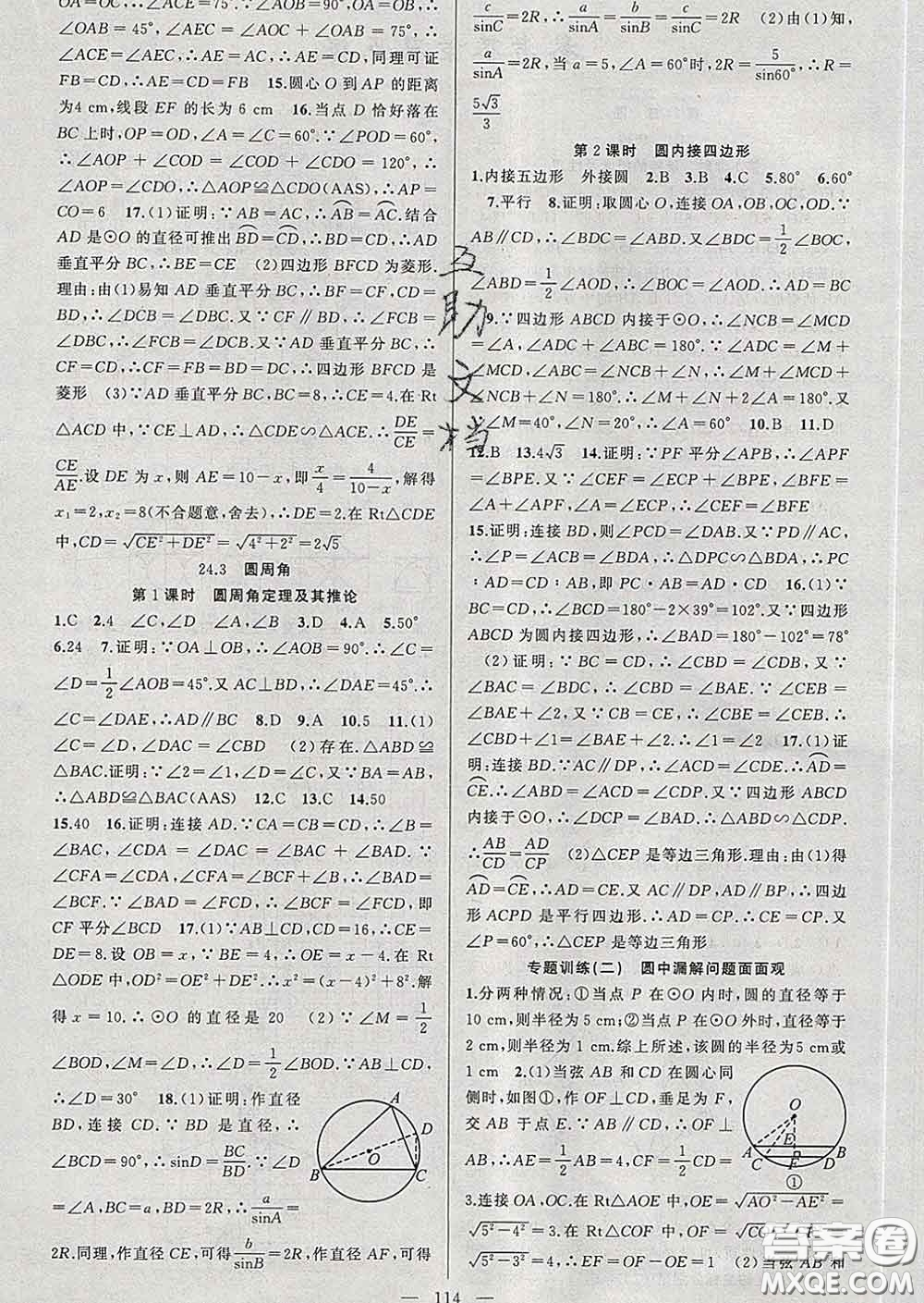 新疆青少年出版社2020春黃岡100分闖關(guān)九年級(jí)數(shù)學(xué)下冊滬科版答案