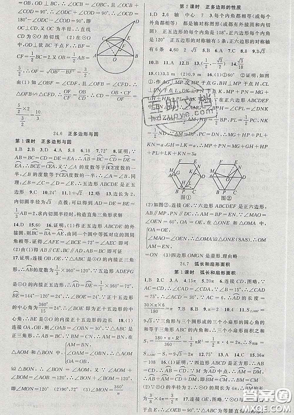 新疆青少年出版社2020春黃岡100分闖關(guān)九年級(jí)數(shù)學(xué)下冊滬科版答案