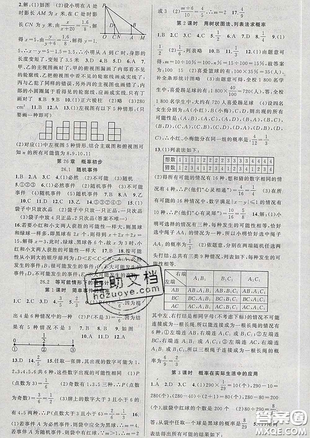 新疆青少年出版社2020春黃岡100分闖關(guān)九年級(jí)數(shù)學(xué)下冊滬科版答案