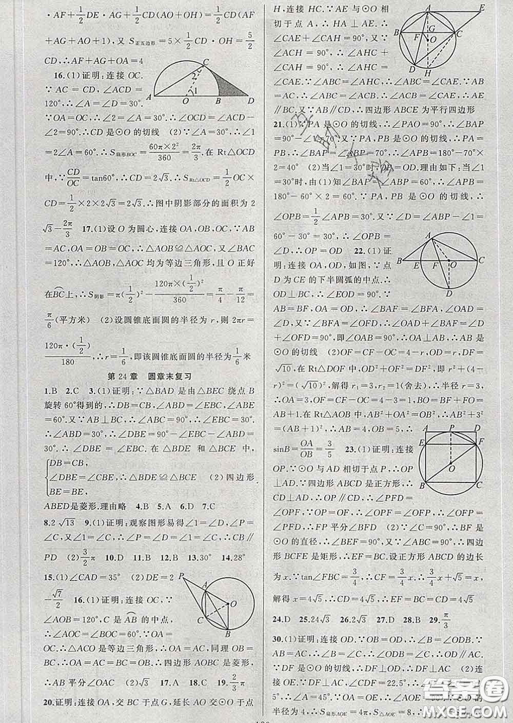 新疆青少年出版社2020春黃岡100分闖關(guān)九年級(jí)數(shù)學(xué)下冊滬科版答案