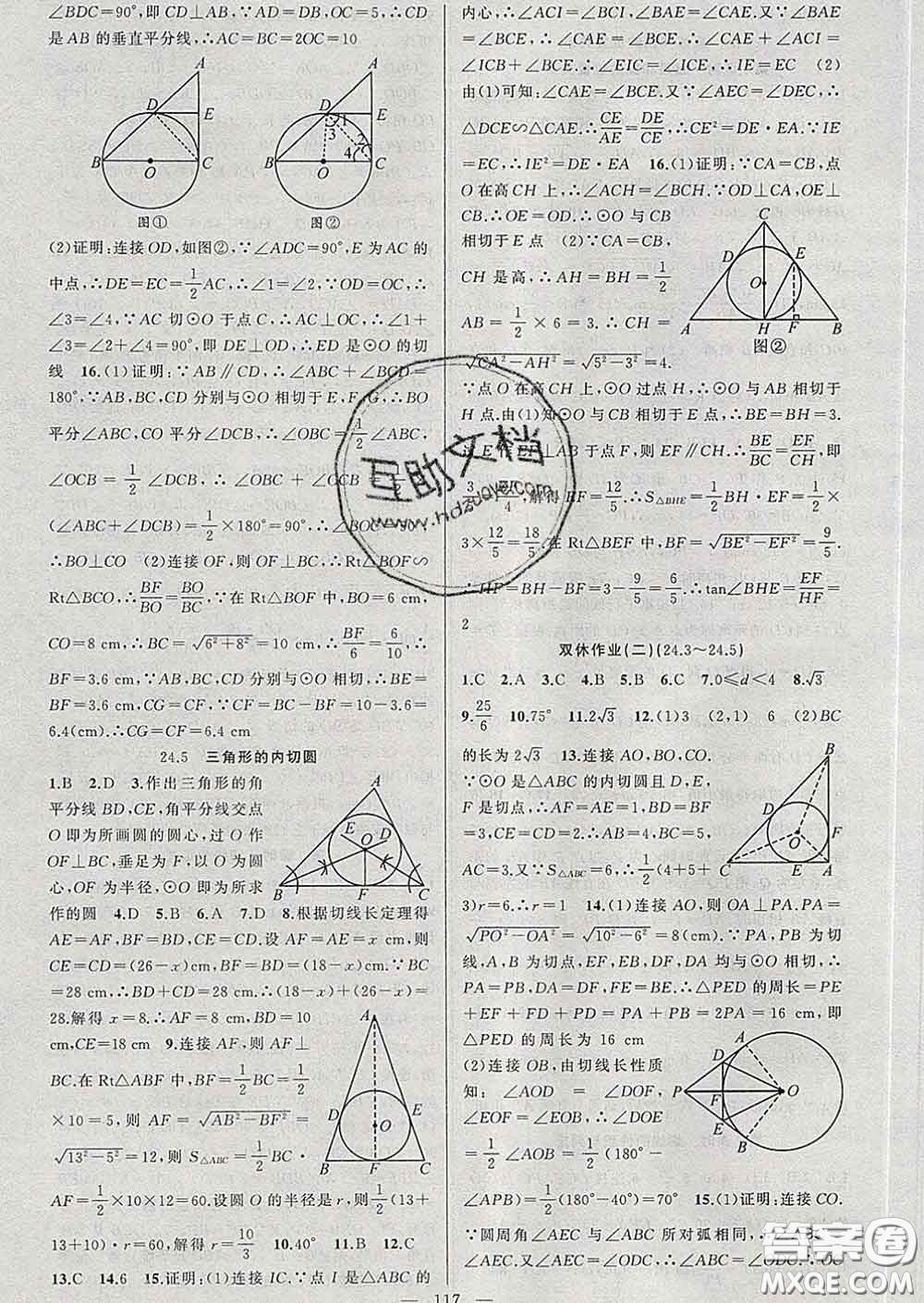 新疆青少年出版社2020春黃岡100分闖關(guān)九年級(jí)數(shù)學(xué)下冊滬科版答案