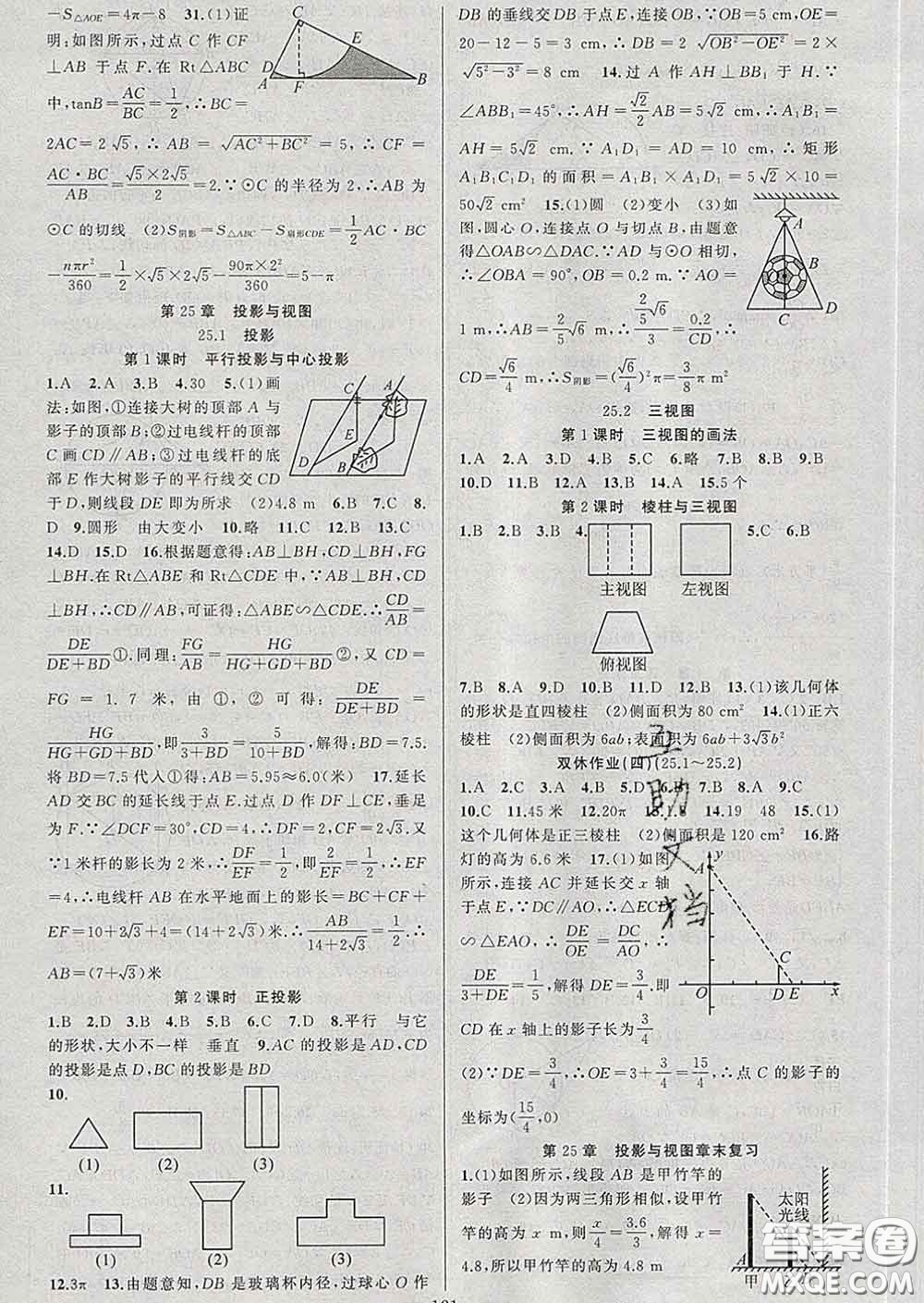 新疆青少年出版社2020春黃岡100分闖關(guān)九年級(jí)數(shù)學(xué)下冊滬科版答案