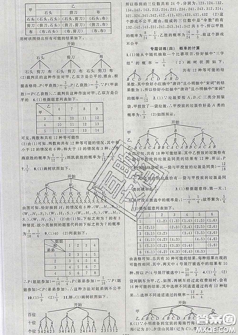 新疆青少年出版社2020春黃岡100分闖關(guān)九年級(jí)數(shù)學(xué)下冊滬科版答案