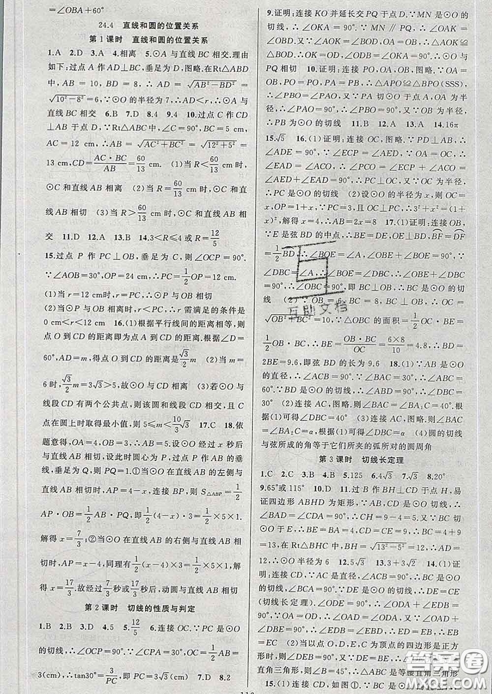 新疆青少年出版社2020春黃岡100分闖關(guān)九年級(jí)數(shù)學(xué)下冊滬科版答案