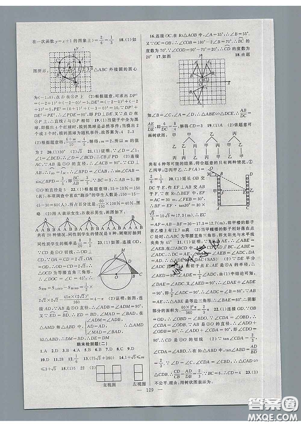 新疆青少年出版社2020春黃岡100分闖關(guān)九年級(jí)數(shù)學(xué)下冊滬科版答案