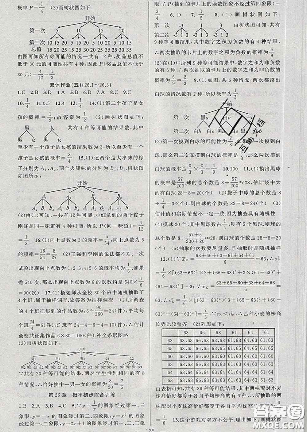 新疆青少年出版社2020春黃岡100分闖關(guān)九年級(jí)數(shù)學(xué)下冊滬科版答案