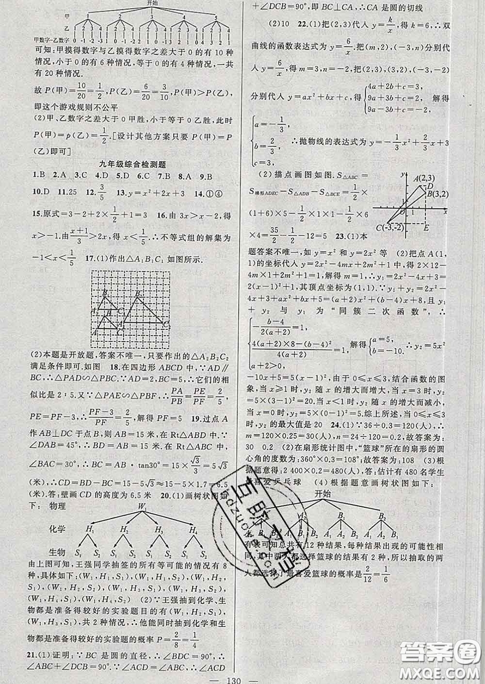 新疆青少年出版社2020春黃岡100分闖關(guān)九年級(jí)數(shù)學(xué)下冊滬科版答案