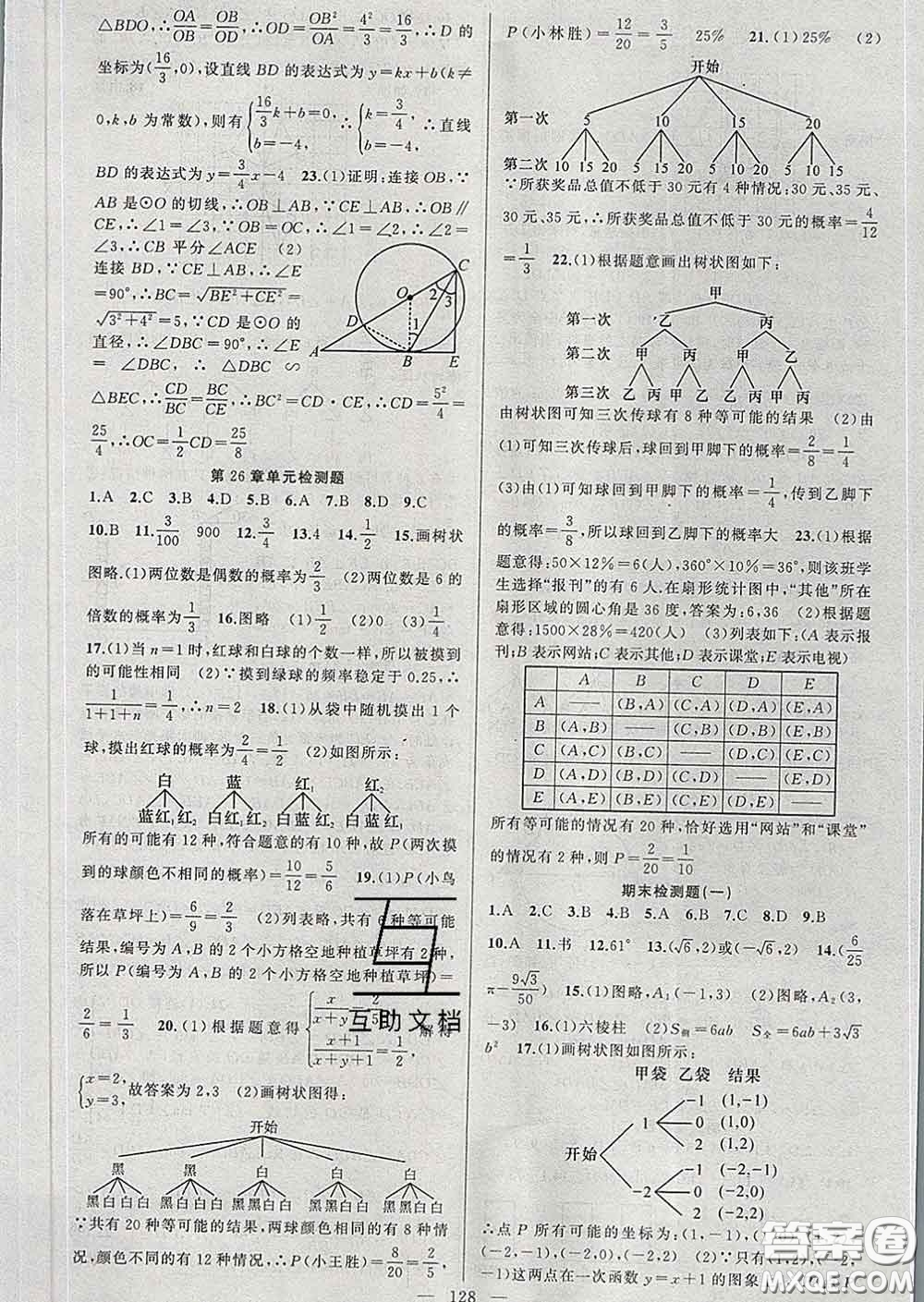 新疆青少年出版社2020春黃岡100分闖關(guān)九年級(jí)數(shù)學(xué)下冊滬科版答案