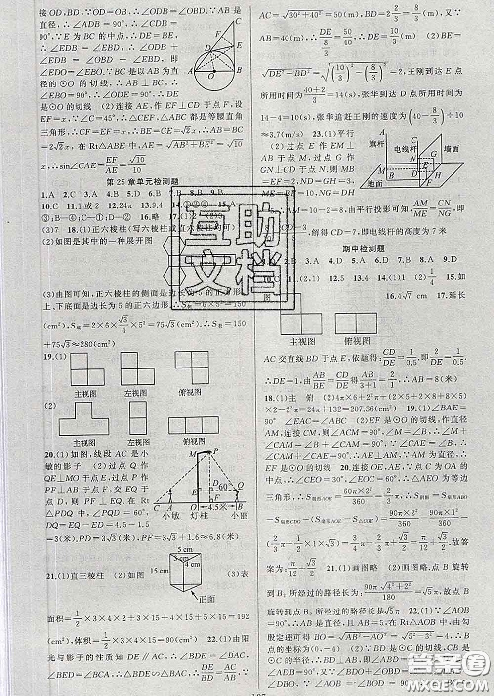 新疆青少年出版社2020春黃岡100分闖關(guān)九年級(jí)數(shù)學(xué)下冊滬科版答案