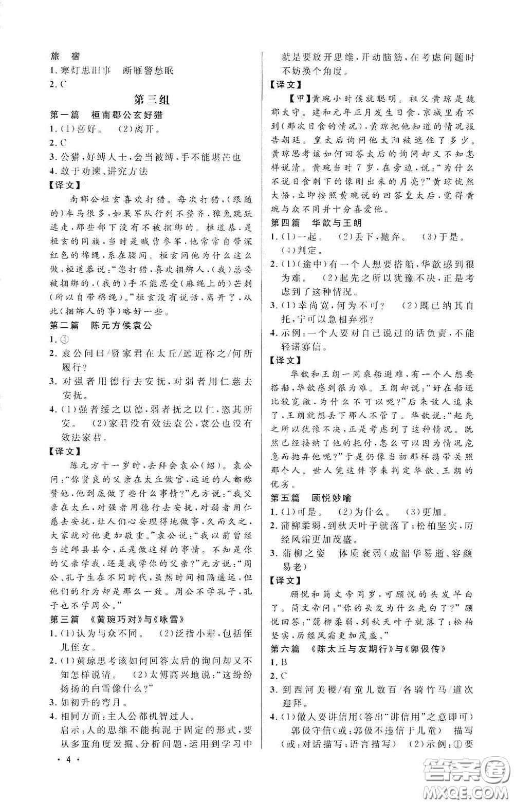 江西教育出版社2020新概念閱讀課外文言文拓展訓(xùn)練七年級(jí)答案