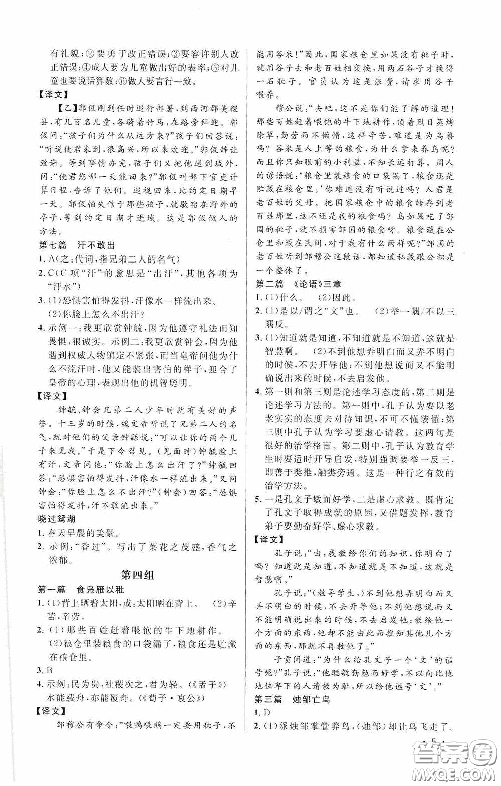 江西教育出版社2020新概念閱讀課外文言文拓展訓(xùn)練七年級(jí)答案