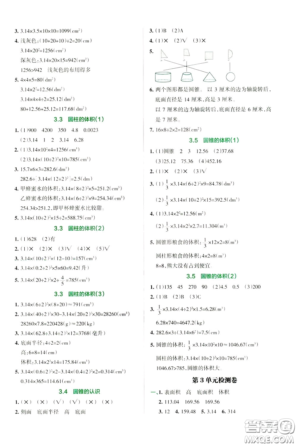 遼寧教育出版社2020年小學教材搭檔高效訓練冊數(shù)學六年級下RJ版人教版參考答案