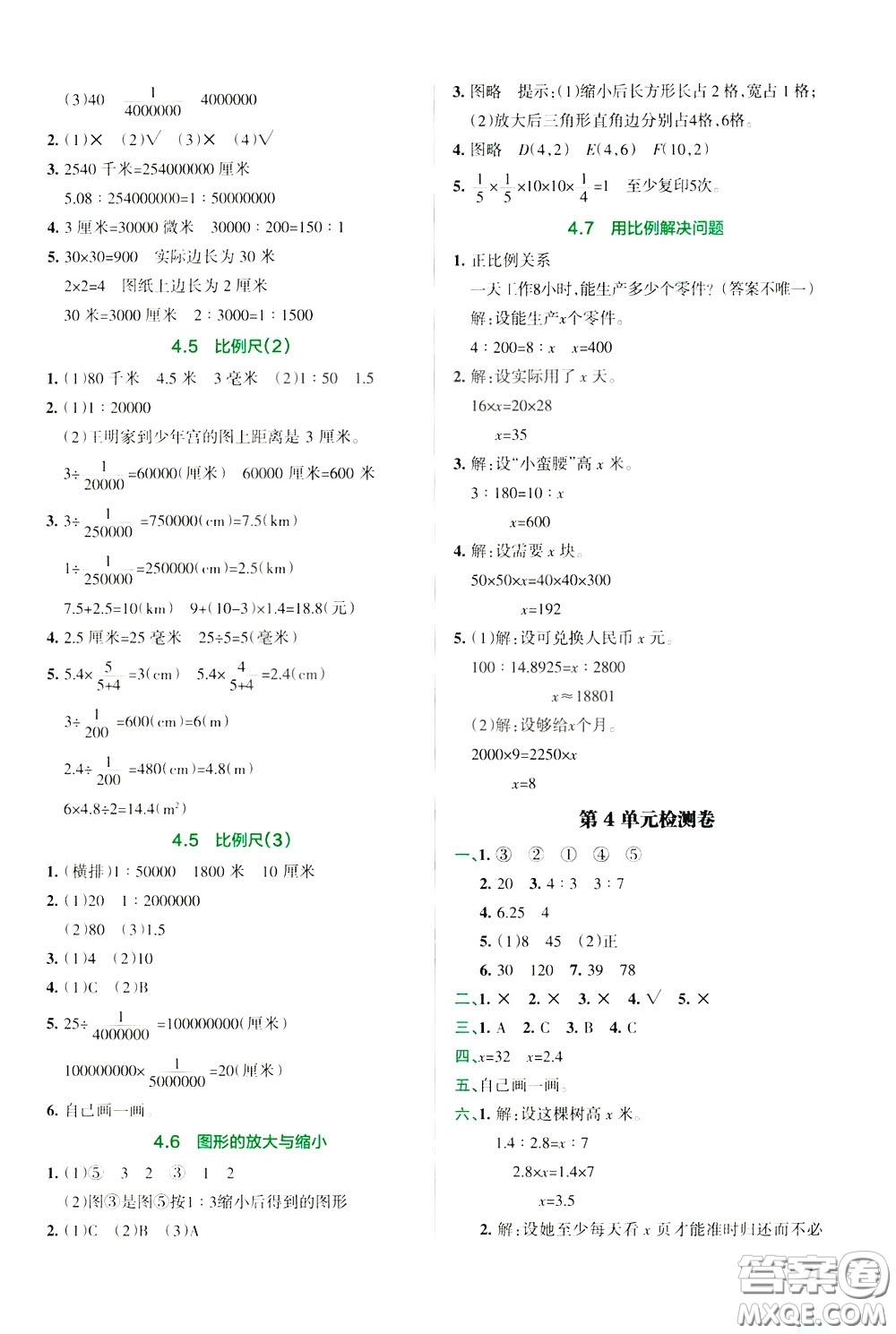 遼寧教育出版社2020年小學教材搭檔高效訓練冊數(shù)學六年級下RJ版人教版參考答案