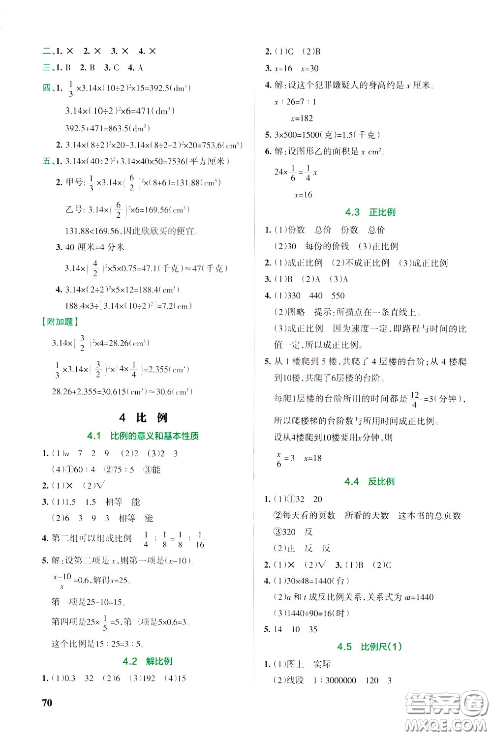 遼寧教育出版社2020年小學教材搭檔高效訓練冊數(shù)學六年級下RJ版人教版參考答案