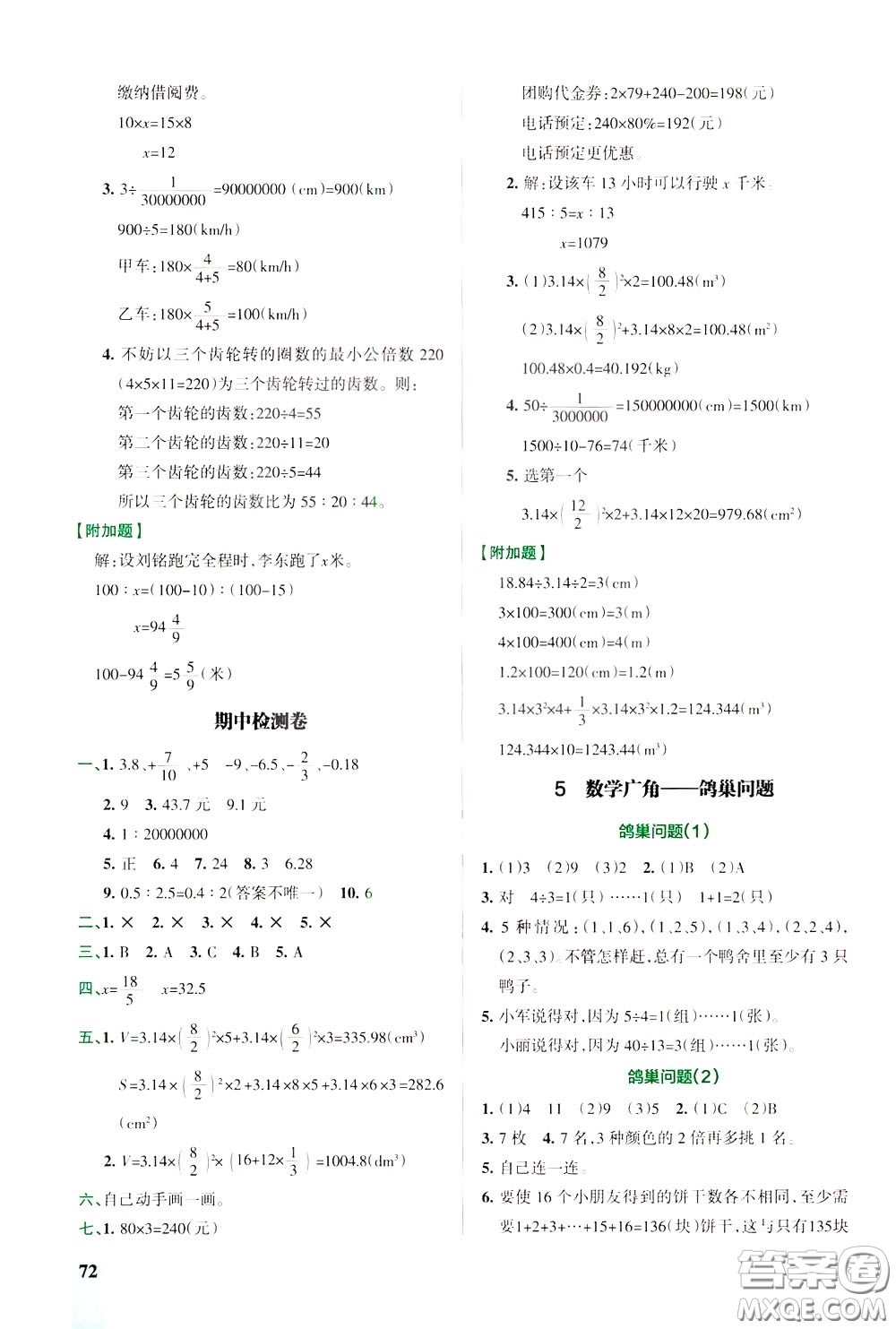 遼寧教育出版社2020年小學教材搭檔高效訓練冊數(shù)學六年級下RJ版人教版參考答案