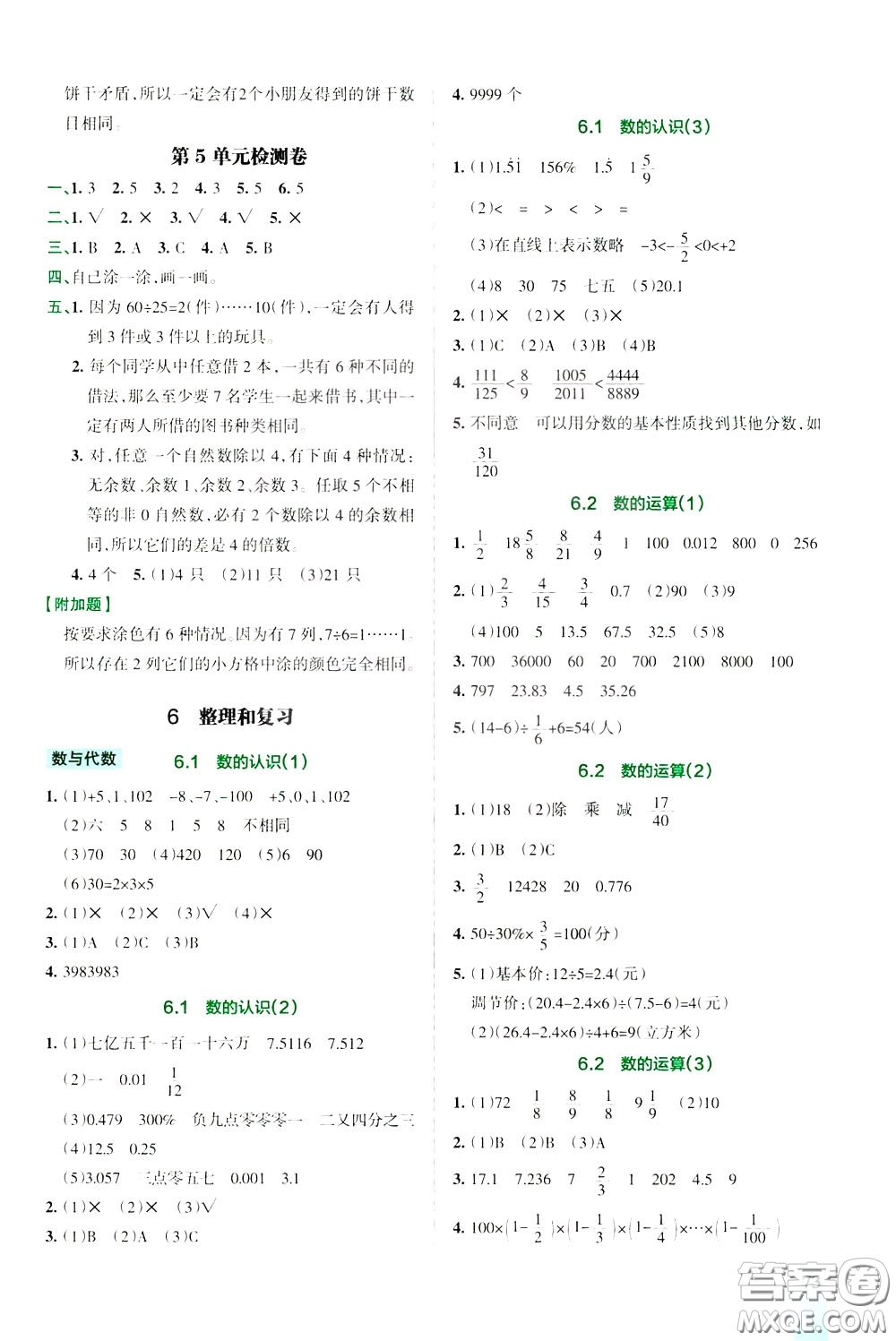 遼寧教育出版社2020年小學教材搭檔高效訓練冊數(shù)學六年級下RJ版人教版參考答案