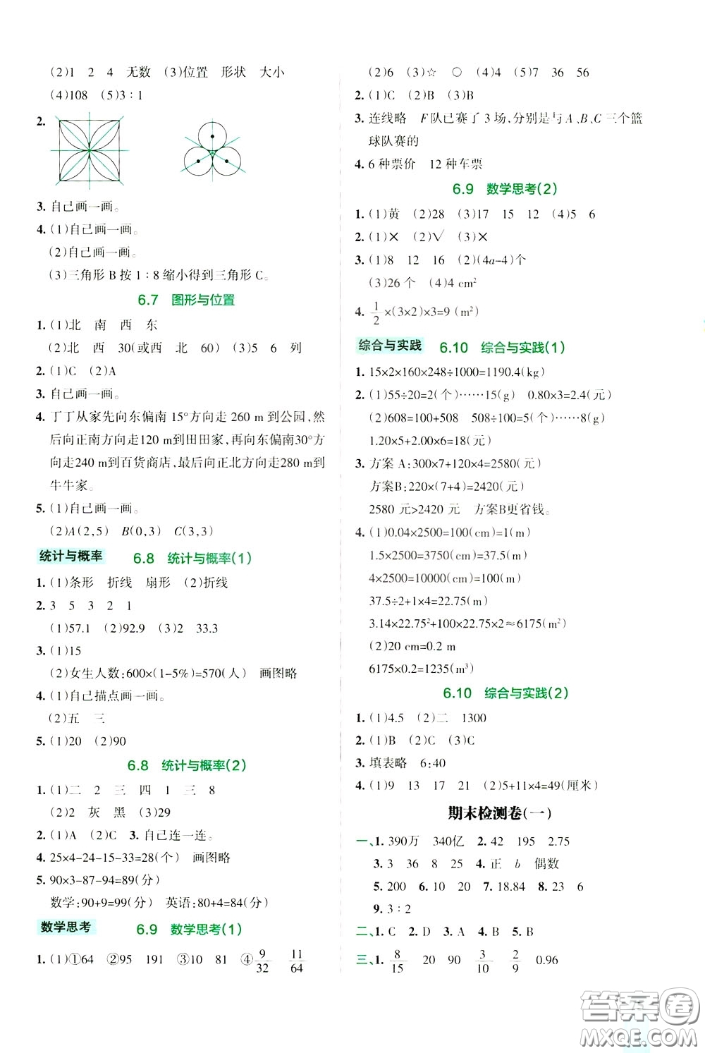 遼寧教育出版社2020年小學教材搭檔高效訓練冊數(shù)學六年級下RJ版人教版參考答案