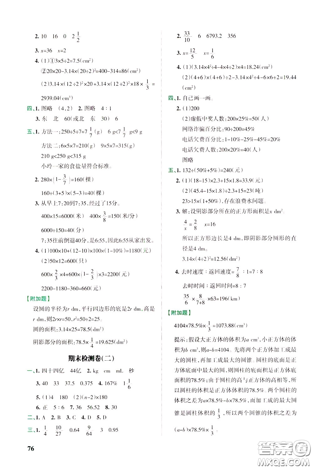 遼寧教育出版社2020年小學教材搭檔高效訓練冊數(shù)學六年級下RJ版人教版參考答案