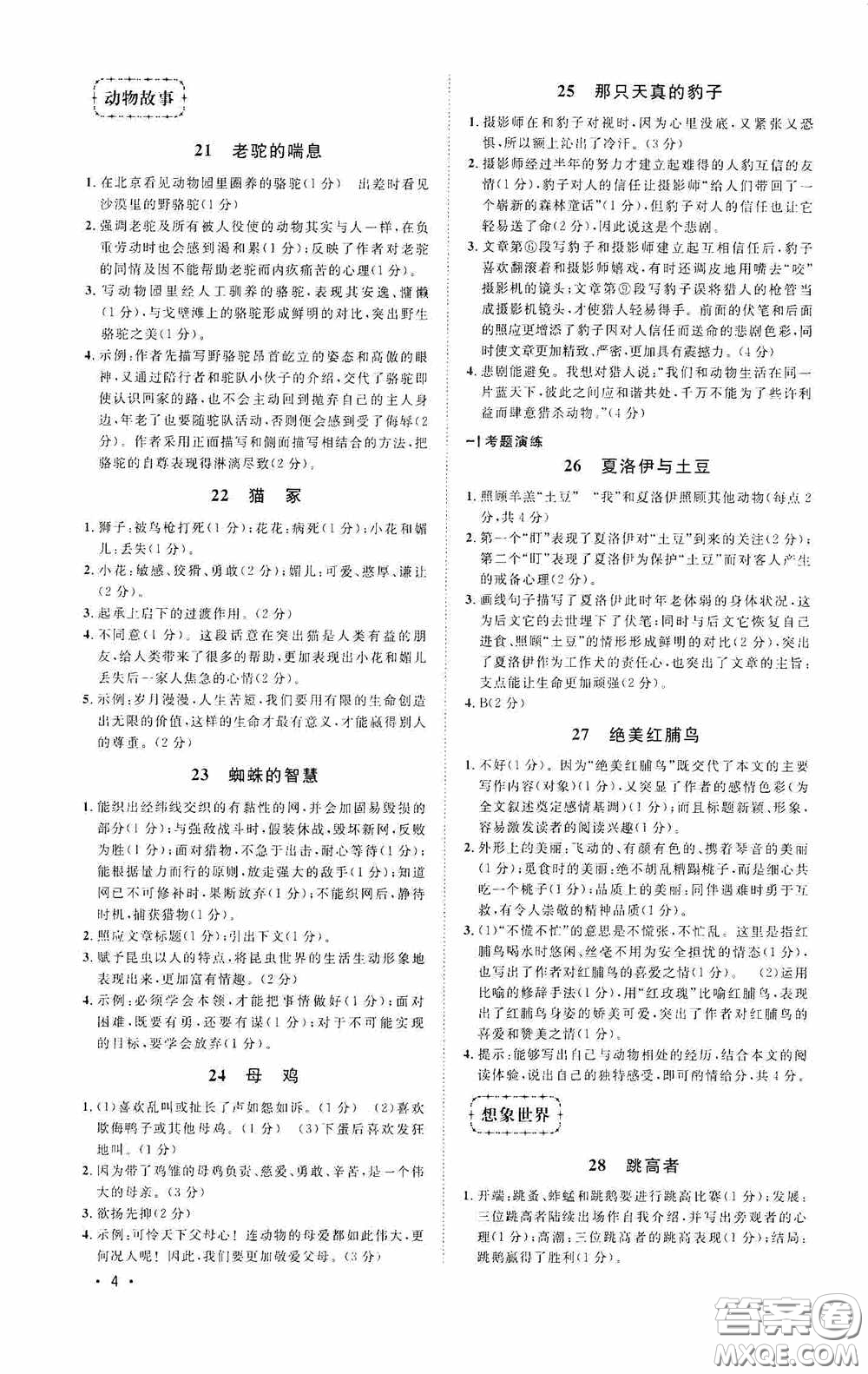 江西教育出版社2020新概念現(xiàn)代文拓展訓(xùn)練七年級答案