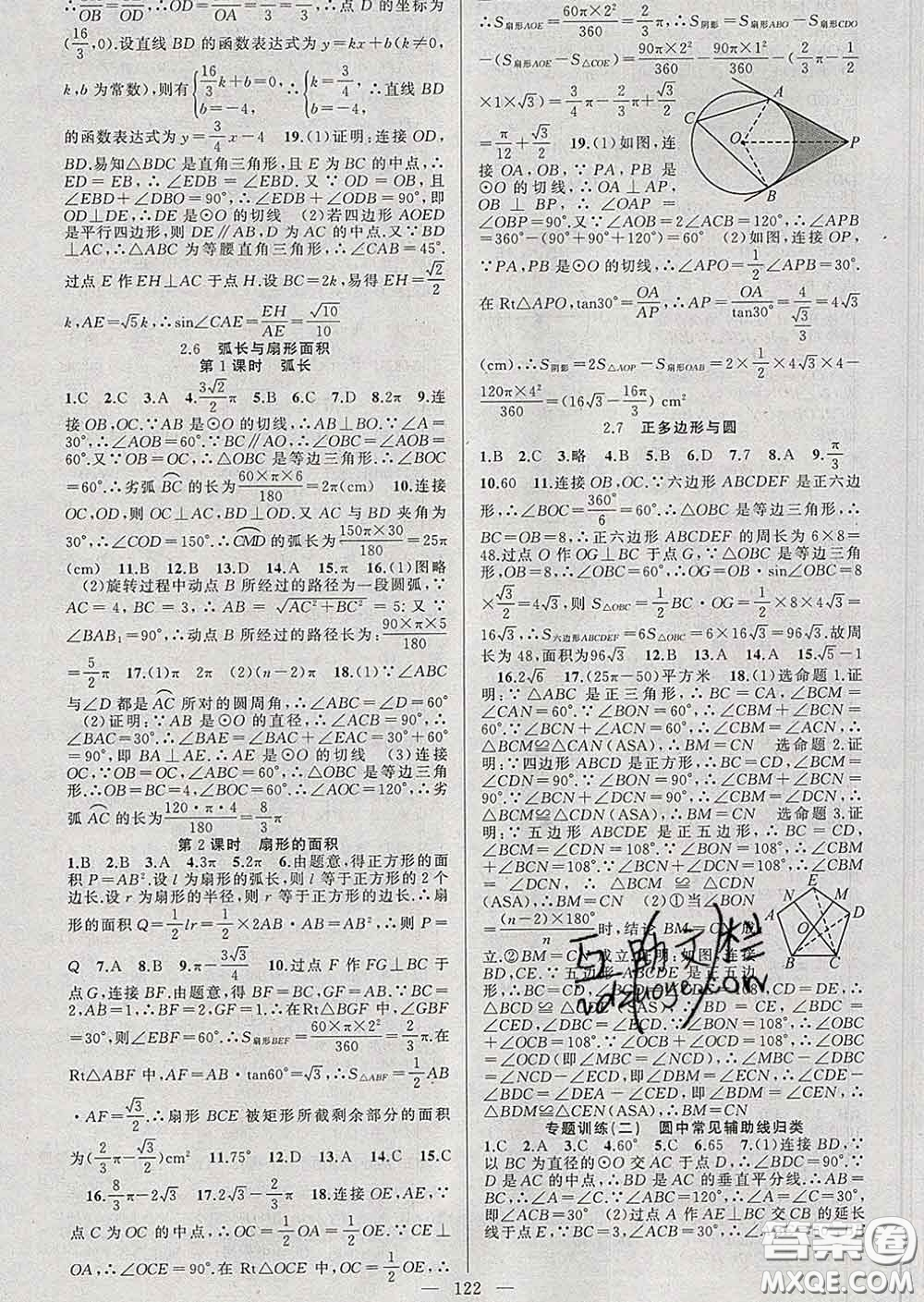 新疆青少年出版社2020春黃岡100分闖關(guān)九年級數(shù)學(xué)下冊湘教版答案