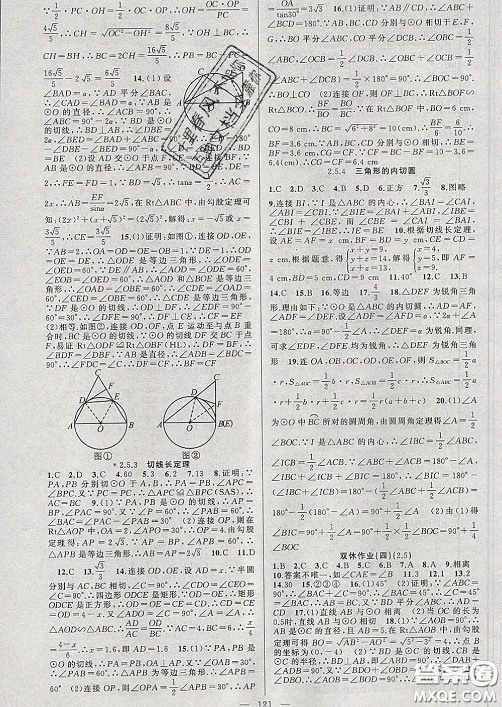 新疆青少年出版社2020春黃岡100分闖關(guān)九年級數(shù)學(xué)下冊湘教版答案