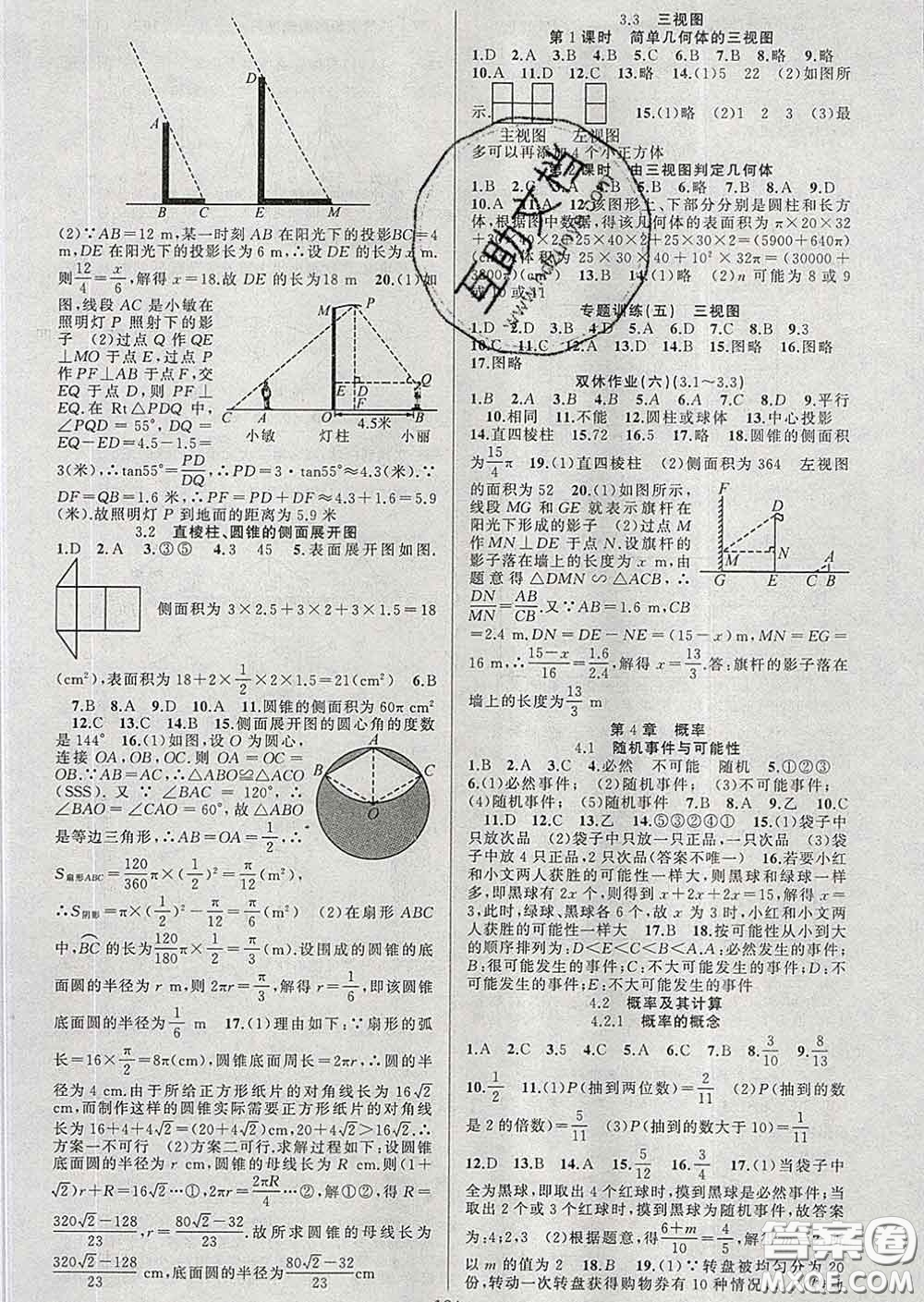 新疆青少年出版社2020春黃岡100分闖關(guān)九年級數(shù)學(xué)下冊湘教版答案