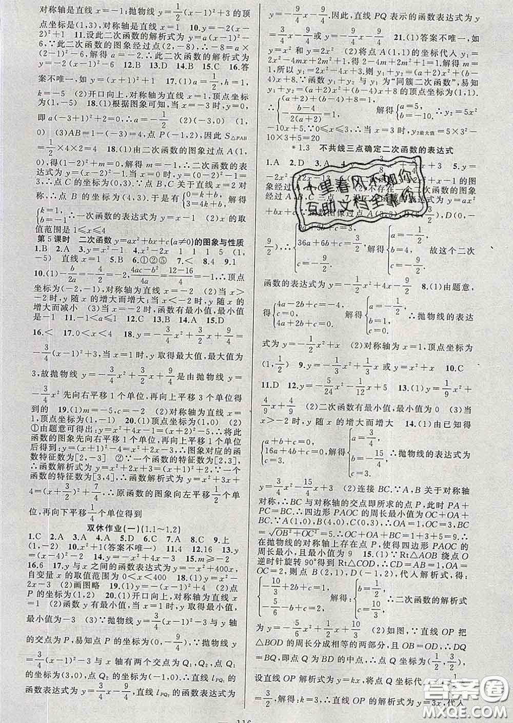 新疆青少年出版社2020春黃岡100分闖關(guān)九年級數(shù)學(xué)下冊湘教版答案