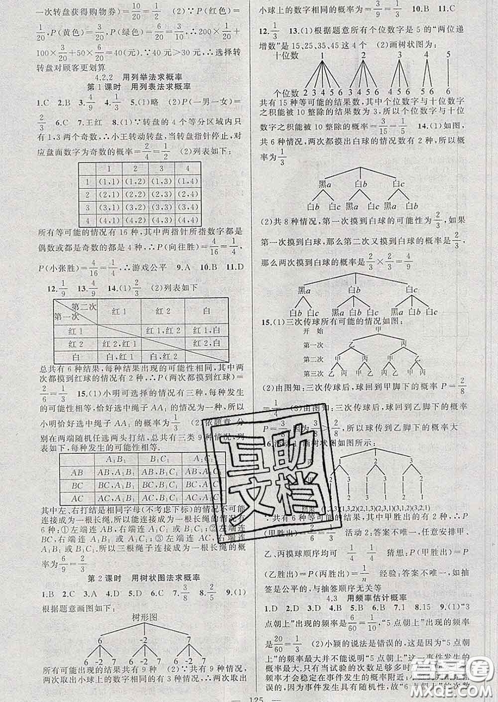 新疆青少年出版社2020春黃岡100分闖關(guān)九年級數(shù)學(xué)下冊湘教版答案