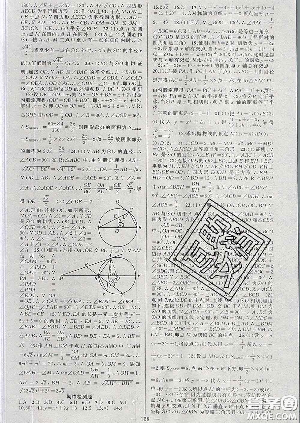 新疆青少年出版社2020春黃岡100分闖關(guān)九年級數(shù)學(xué)下冊湘教版答案