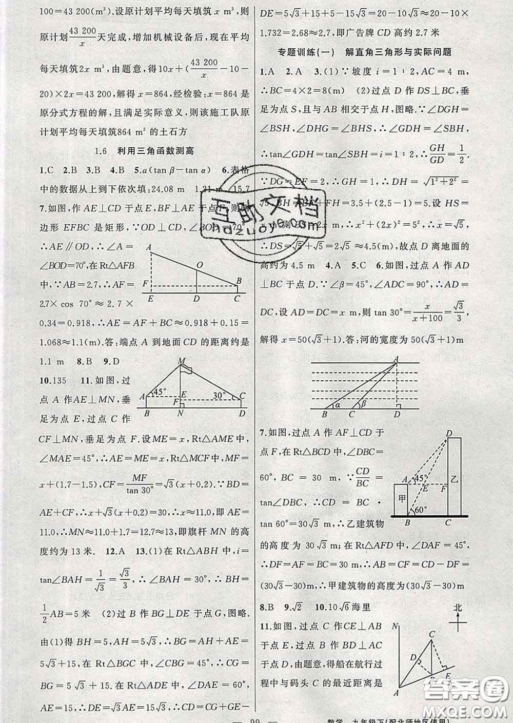 2020春北師版黃岡100分闖關(guān)九年級(jí)數(shù)學(xué)下冊(cè)答案