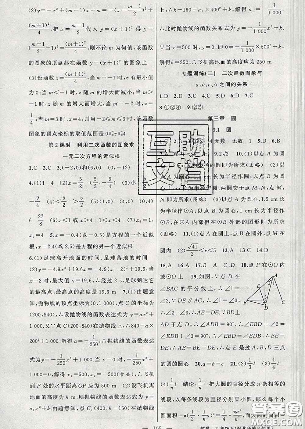 2020春北師版黃岡100分闖關(guān)九年級(jí)數(shù)學(xué)下冊(cè)答案