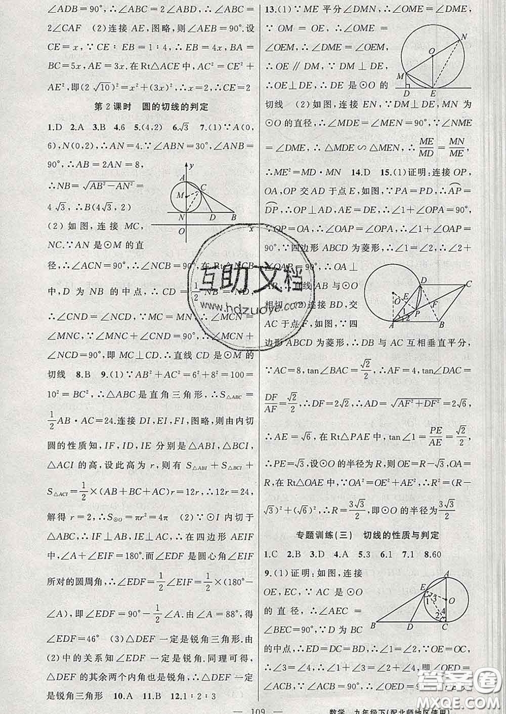 2020春北師版黃岡100分闖關(guān)九年級(jí)數(shù)學(xué)下冊(cè)答案