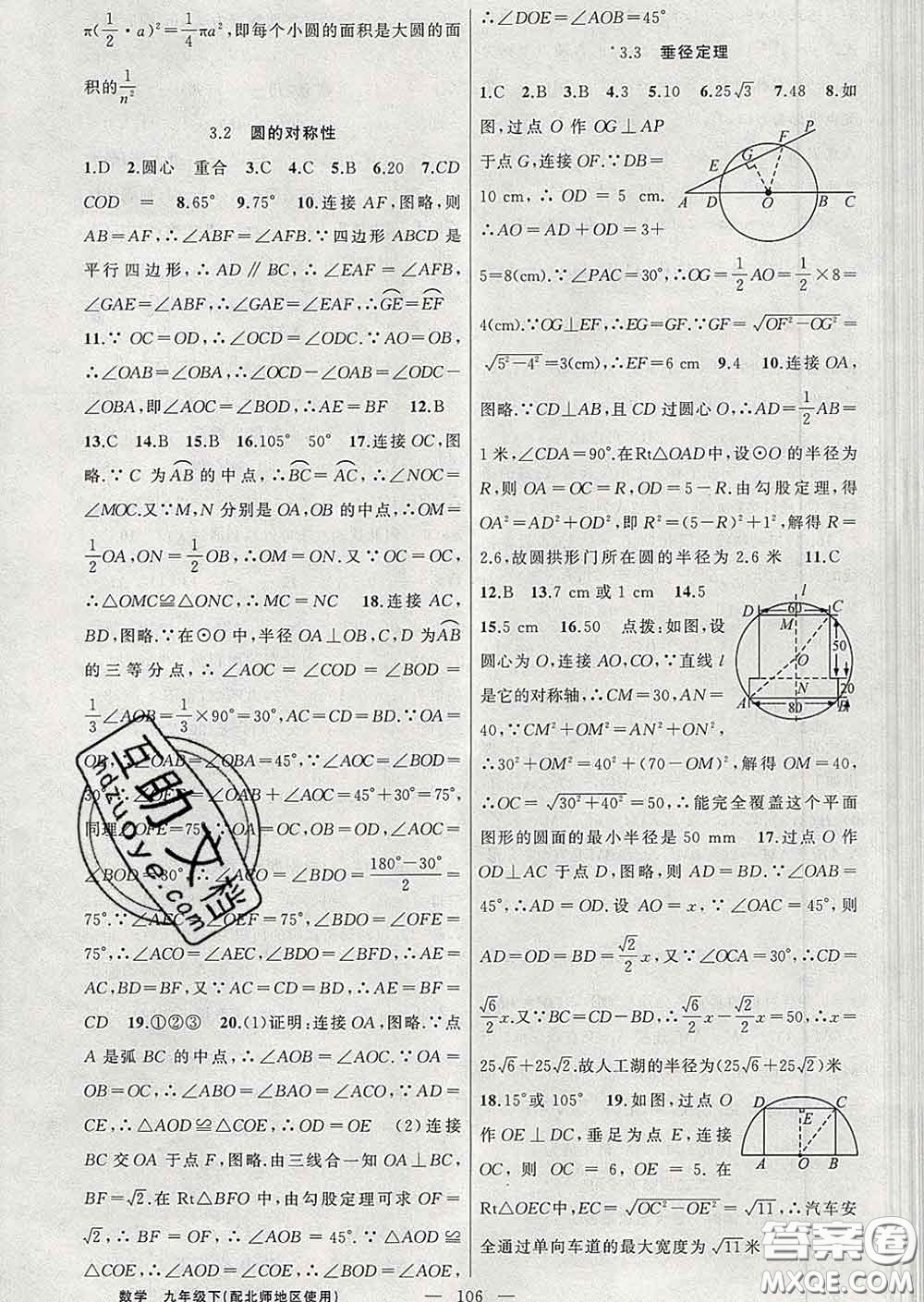 2020春北師版黃岡100分闖關(guān)九年級(jí)數(shù)學(xué)下冊(cè)答案