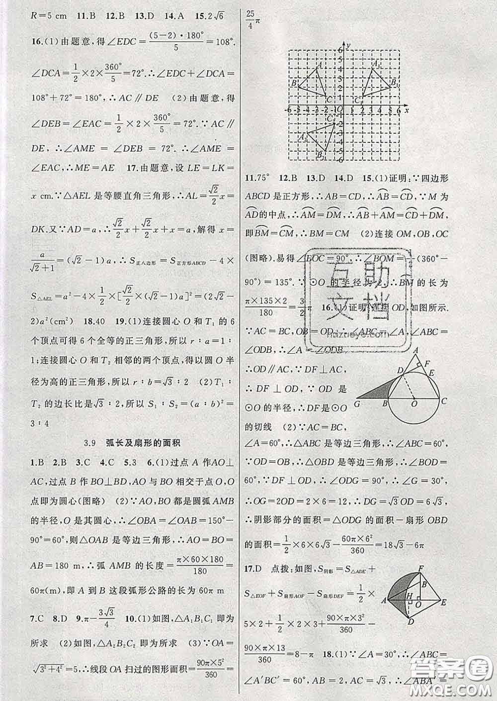 2020春北師版黃岡100分闖關(guān)九年級(jí)數(shù)學(xué)下冊(cè)答案