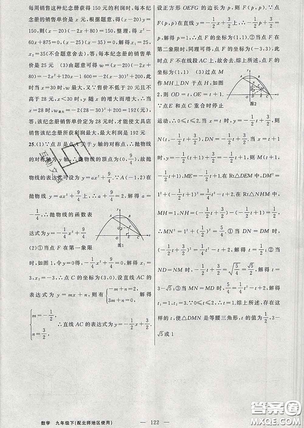 2020春北師版黃岡100分闖關(guān)九年級(jí)數(shù)學(xué)下冊(cè)答案