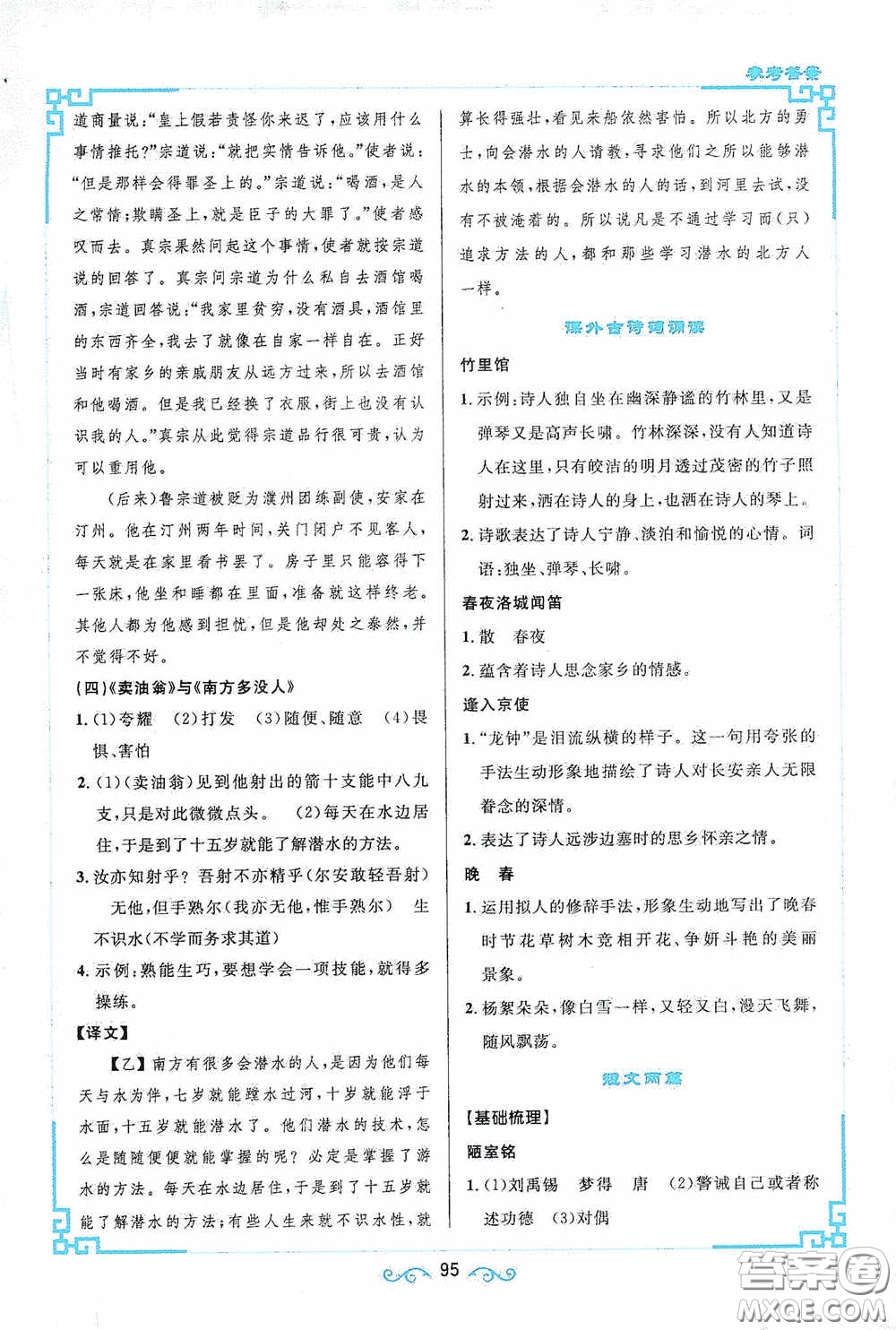 江西教育出版社2020新概念閱讀課內(nèi)外文言文銜接訓(xùn)練七年級人教版答案