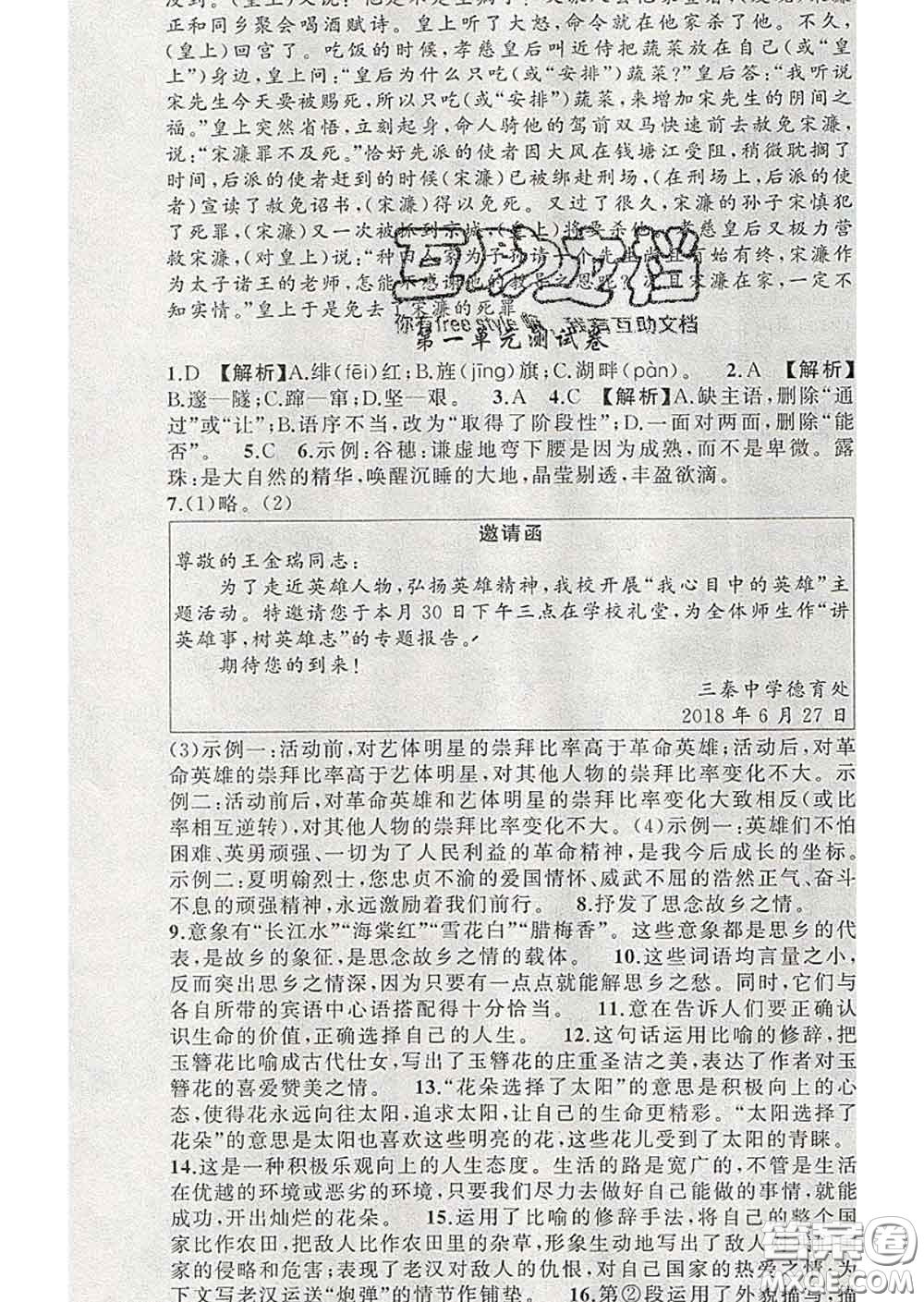 新疆青少年出版社2020春黃岡100分闖關(guān)九年級語文下冊人教版答案