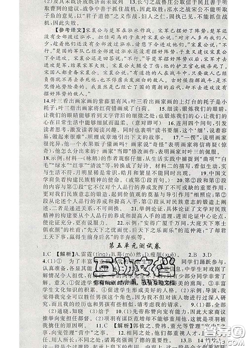 新疆青少年出版社2020春黃岡100分闖關(guān)九年級語文下冊人教版答案