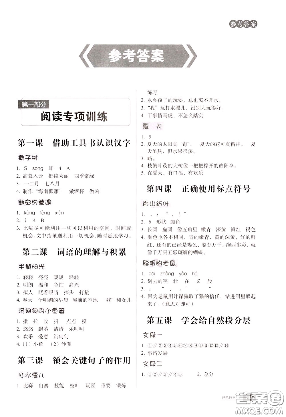 2020年庖丁閱讀小學(xué)語(yǔ)文閱讀巔峰訓(xùn)練3年級(jí)文體版參考答案