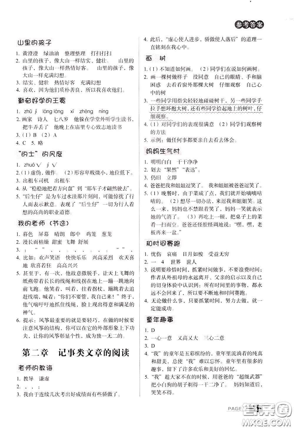 2020年庖丁閱讀小學(xué)語(yǔ)文閱讀巔峰訓(xùn)練3年級(jí)文體版參考答案