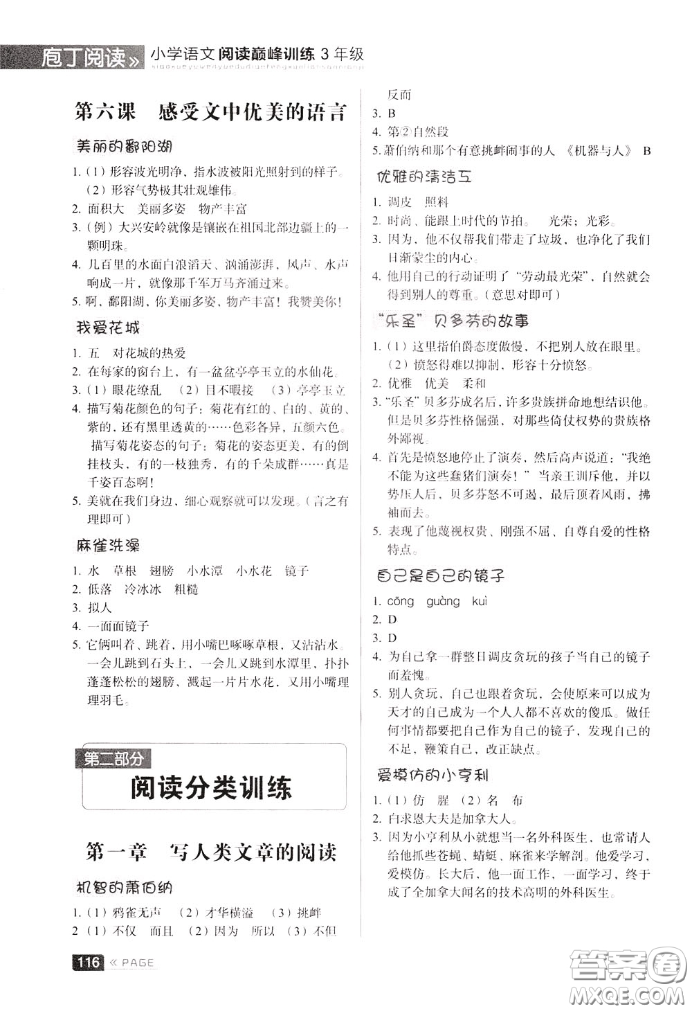 2020年庖丁閱讀小學(xué)語(yǔ)文閱讀巔峰訓(xùn)練3年級(jí)文體版參考答案