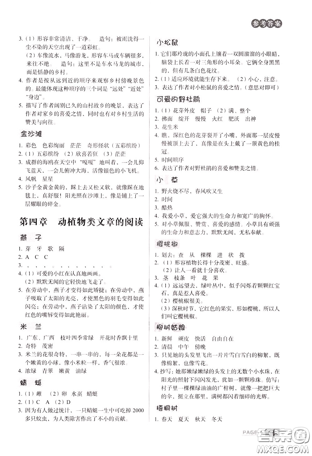 2020年庖丁閱讀小學(xué)語(yǔ)文閱讀巔峰訓(xùn)練3年級(jí)文體版參考答案