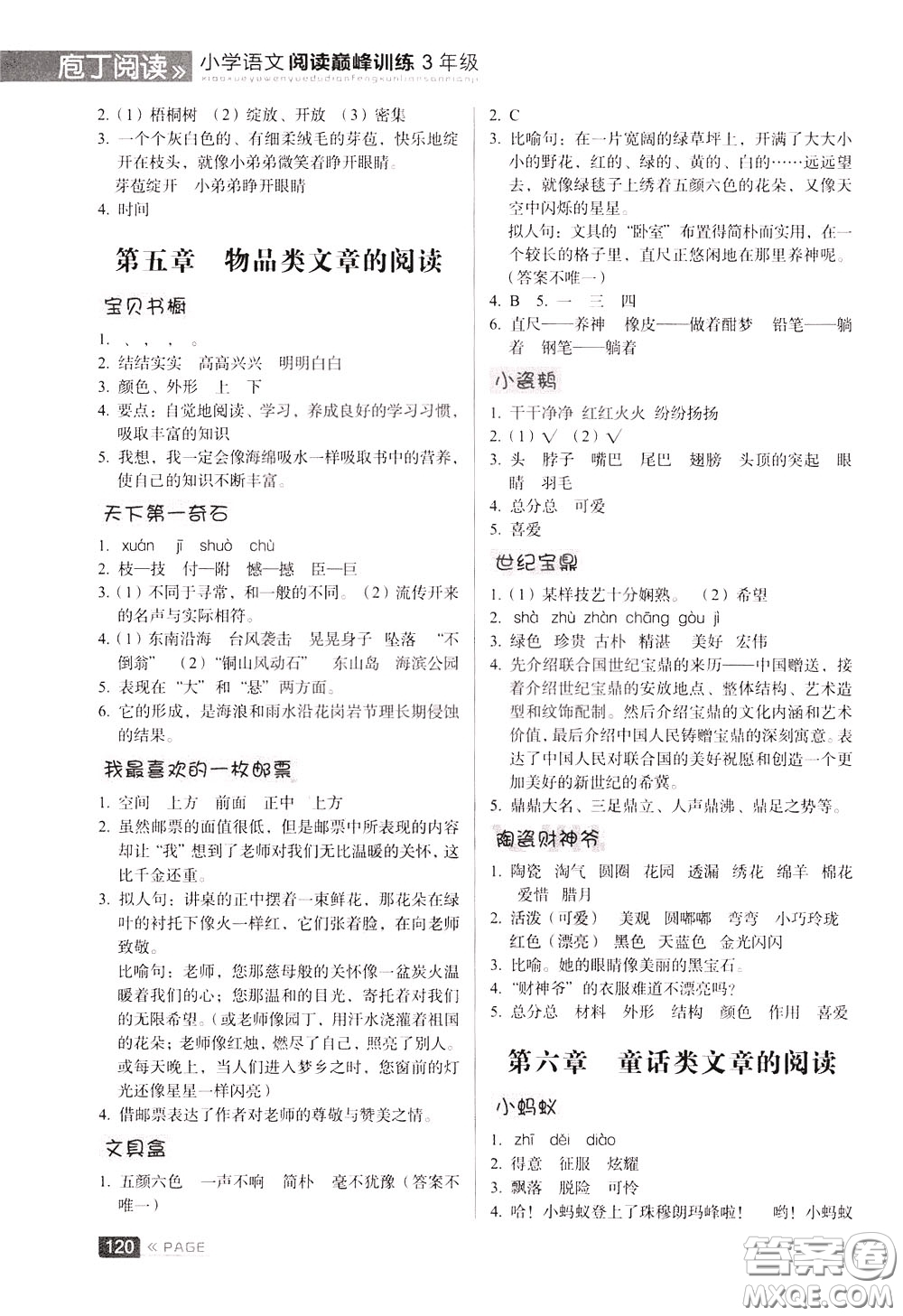 2020年庖丁閱讀小學(xué)語(yǔ)文閱讀巔峰訓(xùn)練3年級(jí)文體版參考答案