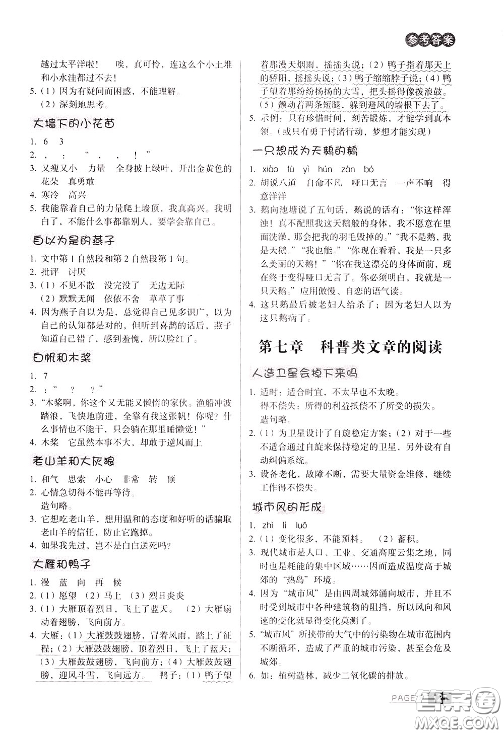 2020年庖丁閱讀小學(xué)語(yǔ)文閱讀巔峰訓(xùn)練3年級(jí)文體版參考答案