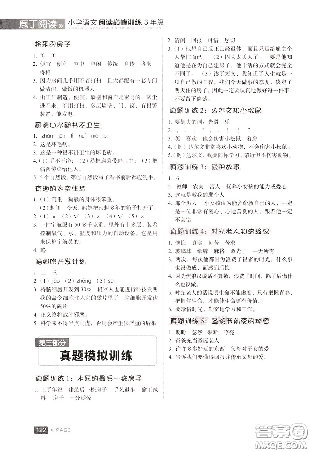 2020年庖丁閱讀小學(xué)語(yǔ)文閱讀巔峰訓(xùn)練3年級(jí)文體版參考答案